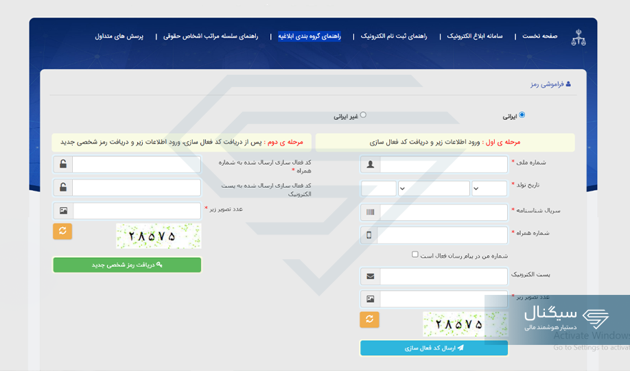 ثبت اطلاعات برای بازیابی رمز عبور
