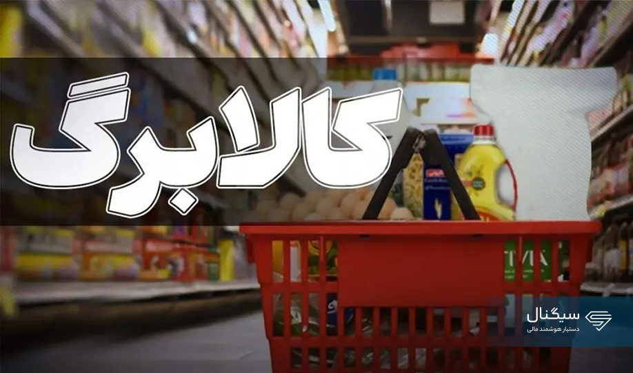 خبر مهم برای کالابرگ‌بگیران؛ پیشنهاد افزایش مبلغ کالابرگ روی میز دولت