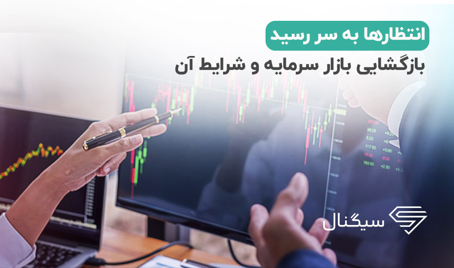 بازگشایی بازار بعد از مدت‌ها