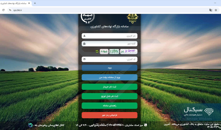 ورود به سامانه بازارگاه نهاده های کشاورزی