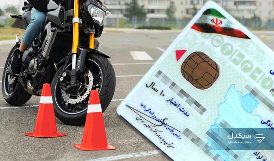 سن دریافت گواهینامه موتورسیکلت برای ۱۶ ساله ها + آیین‌نامه جدید