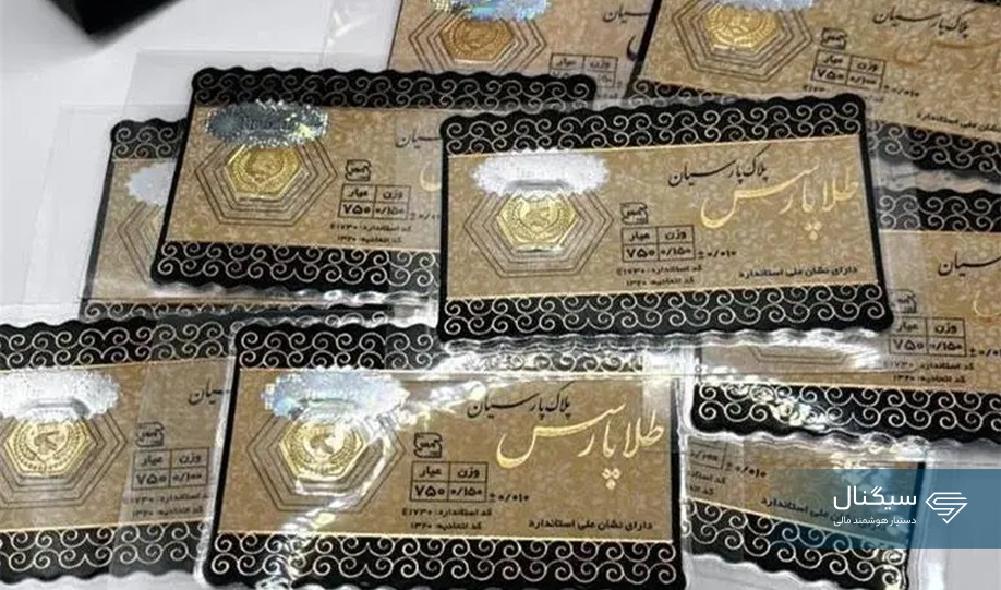 قیمت سکه پارسیان امروز یکشنبه ۸ شهریور ماه ۱۴۰۵
