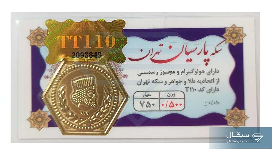 قیمت سکه پارسیان امروز شنبه ۲۴ مرداد ماه ۱۴۰۵