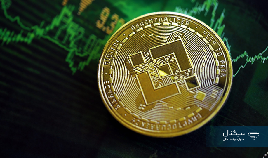 قیمت بایننس کوین امروز پنجشنبه ۲ مهر ماه ۱۴۰۵ +جدول